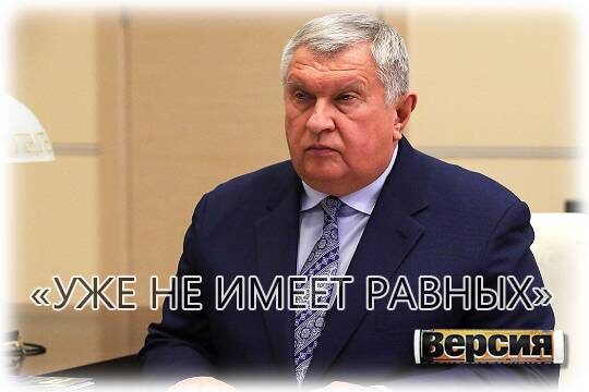    «Уже не имеет равных»