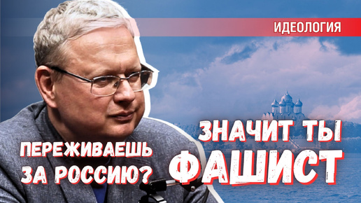 Video herunterladen: «Переживаешь за Россию — значит ты фашист или агент ЦИПСО» — логика одичалых