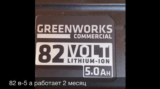 Обзор аккумуляторов и зарядных устройств Гринворкс 82 В, 40В. 24В.