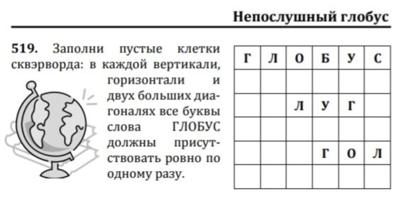 Сквэрворд "Непослушный глобус"