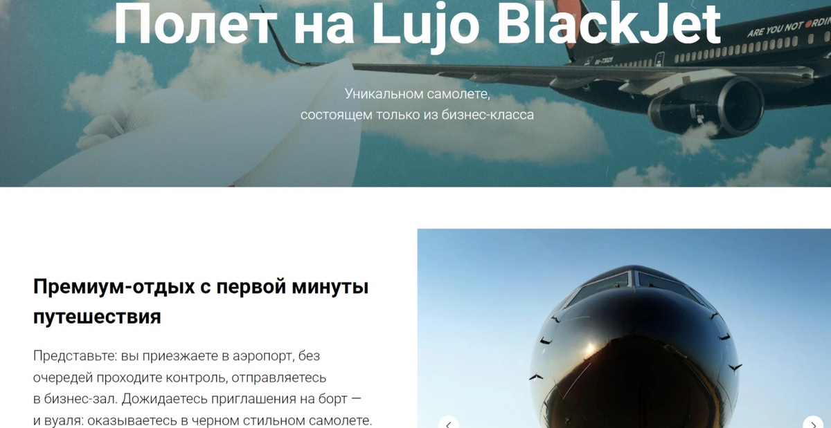 скрин с веб-страницы www.lujo.loti.ru/blackjet