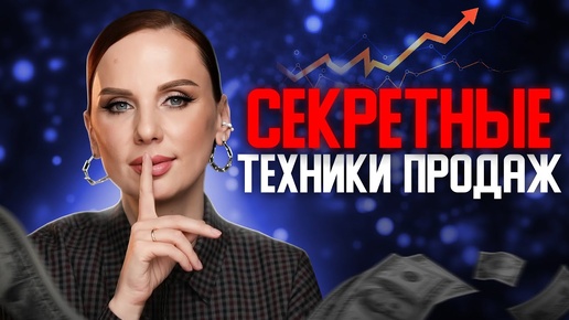 95% людей НЕ ЗНАЕТ этот секрет продаж! | Твой продукт взлетит!