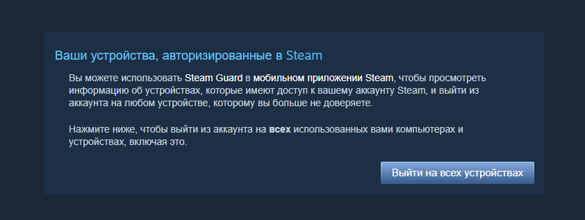На открывшейся странице выберите "Выйти на всех других устройствах".