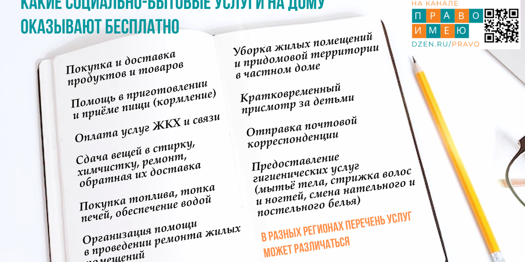 Один дома. Какие социальные услуги предоставляют бесплатно на дому?