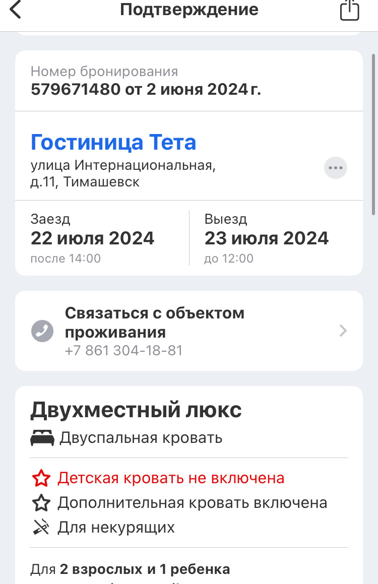Гостиница Тета, бронирование на Островке