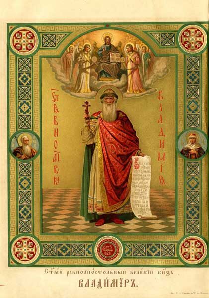 СВЯТОЙ РАВНОАПОСТОЛЬНЫЙ КНЯЗЬ ВЛАДИМИР. Хромолитография из издания: Служба с Акафистом святому равноапостольному великому князю Владимиру. 1888 год, Москва. Собрание Музея имени Андрея Рублева