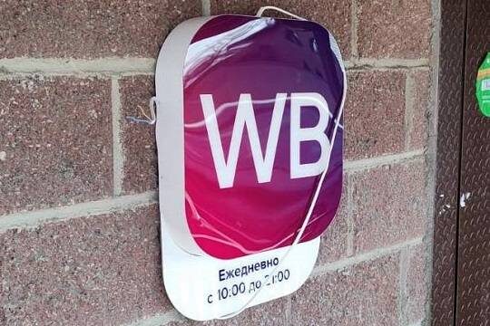    Муж Татьяны Бакальчук рассказал об отстранении от работы в Wildberries