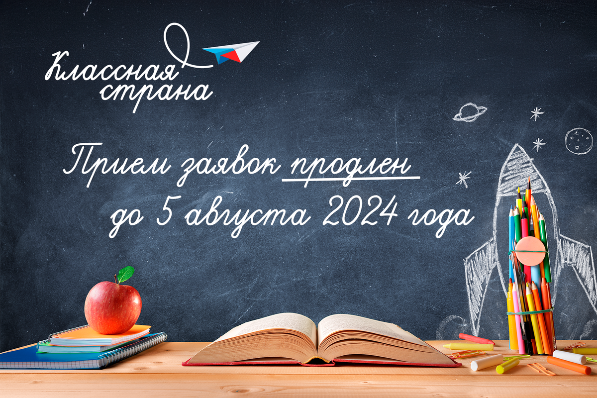 📍Прием заявок продлится до 5 августа (включительно) для субъектов РФ, новых регионов и для зарубежных государств, включая страны БРИКС+. 

✔Формы заявок для заполнения регионами России – https://isup.asi.ru/
✔Форма заявок для заполнения зарубежными государствами, включая страны БРИКС+ – https://asi.ru/tourism/klassnaya-strana/#documents

Перед подачей заявок необходимо пройти регистрацию на Leader-ID

📌Также, учитывая вашу вовлеченность и желание принять участие в Открытом обучении «Классной страны», предоставляем дополнительную возможность для прохождения курса и сдачи итогового тестирования до 28 июля 23:59 по московскому времени.

Присоединяйтесь к «Классной стране» и станьте частью большого образовательного приключения!📗🌏🗺   

#АСИкласснаястрана
#АСИобразовательныйтуризм
#КласснаяСтрана #КласснаяСтрана_обучение








