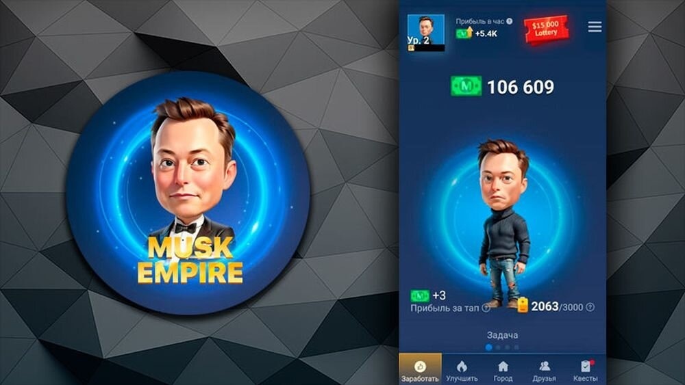 Musk empire ответы