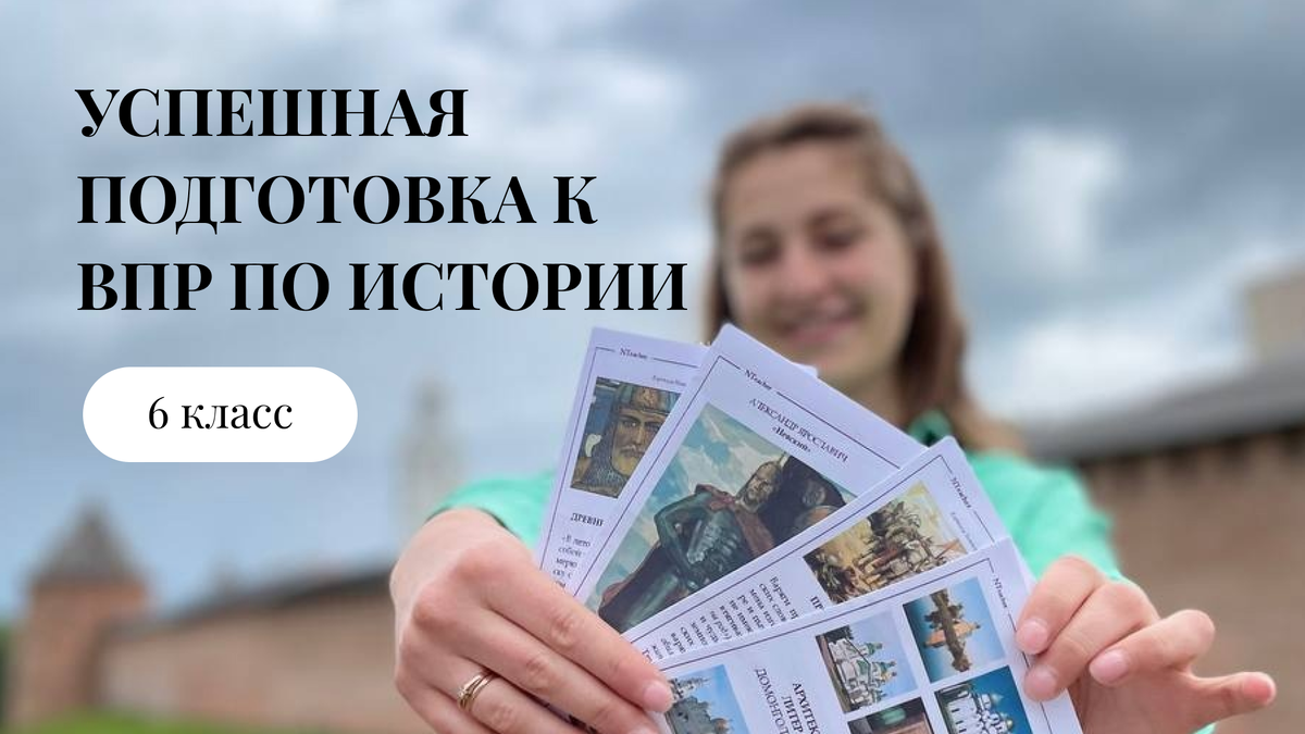 Northern teacher с буклетами по истории России для 6 класса