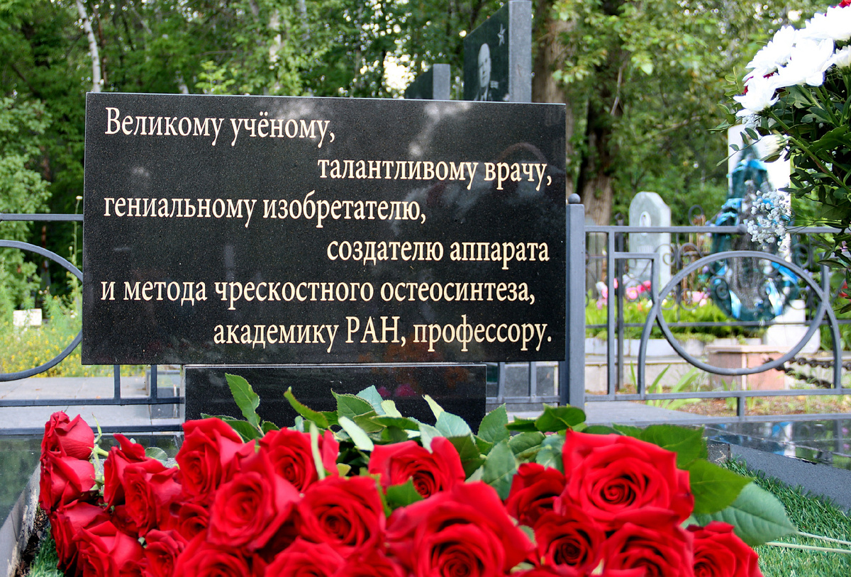 На могиле академика Илизарова