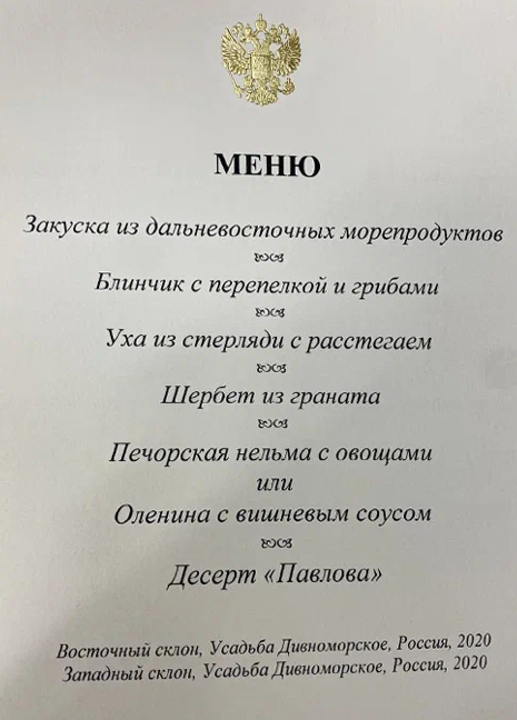 Меню к приезду Си Цзиньпина