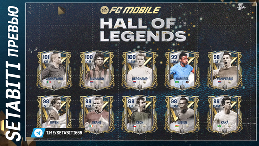 Роналдо в Зал Легенд Анонс события FC mobile 24 • Hall of Legends Updates FC mobile