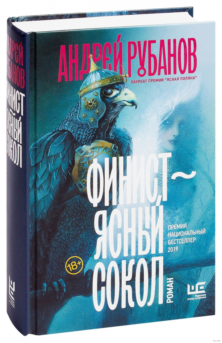 Рубанов  создал сказочный мир древней Руси, что нельзя оторваться. Автор "Хлорофилии", "Готовься к войне!" (пророческая вещь из 2009 !!!! года). Его  книга "Человек из красного дерева" - по своему сюжету это вообще готовый сценарий для мифического блокбастера, в стиле "Скифа" или "Волкодава", но в наши дни. Такой наш русский Толкиен, с простым языком, но удивительно живыми образами, читаешь как будто кино смотришь. 
