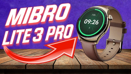 MIBRO LITE 3 PRO КРАСИВЫЕ ЭЛЕГАНТНЫЕ СМАРТ ЧАСЫ