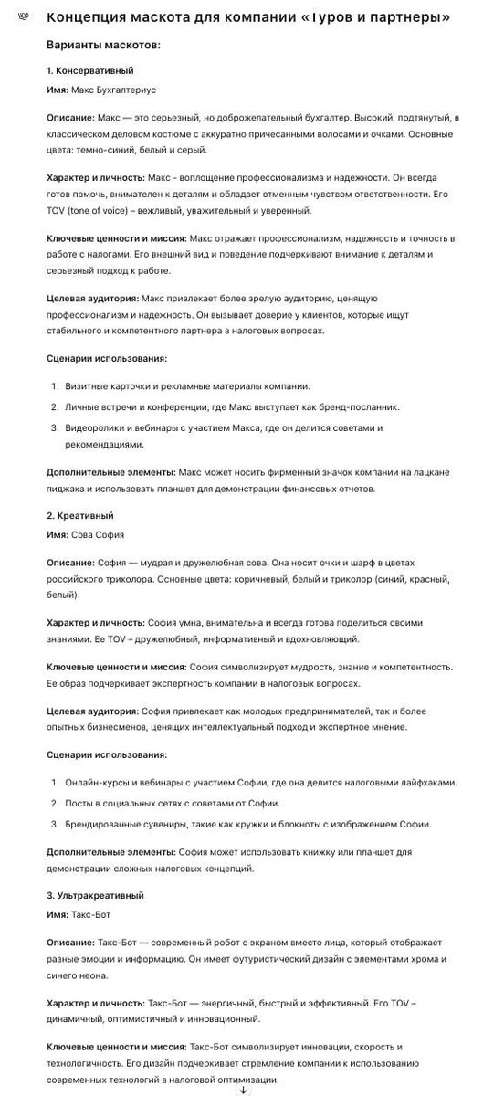 Инструкция, как создать персонажей бренда через ChatGPT и Midjourney. Сразу 5 штук
