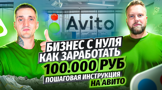 Товарный бизнес на Авито для новичков с нуля, БОНУС