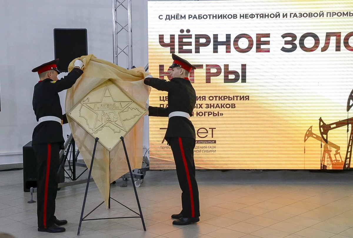    В Югре стартовал прием заявок на ежегодный конкурс «Черное золото»