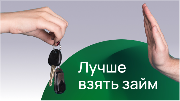 Альтернатива продаже автомобиля