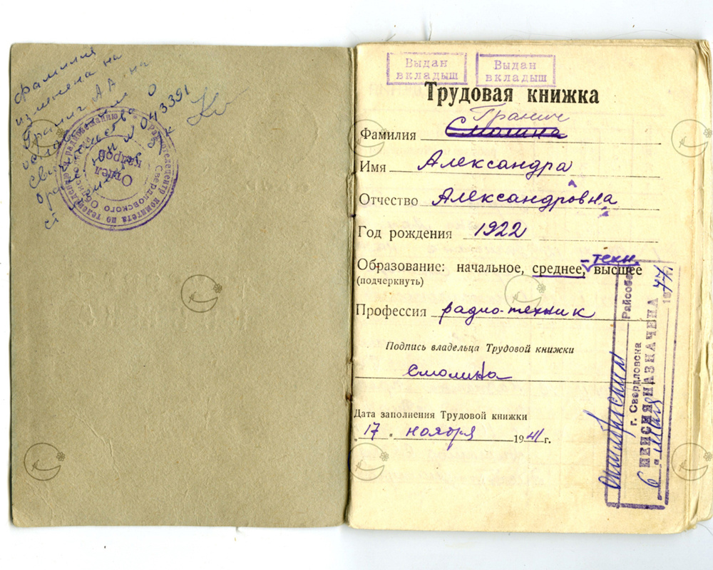 Фото из семейного архива Дата заполнения трудовой