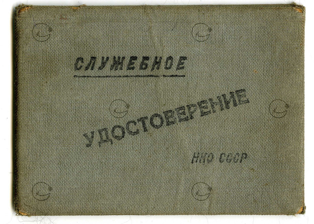 Фото из семейного архива Служебное удостоверение