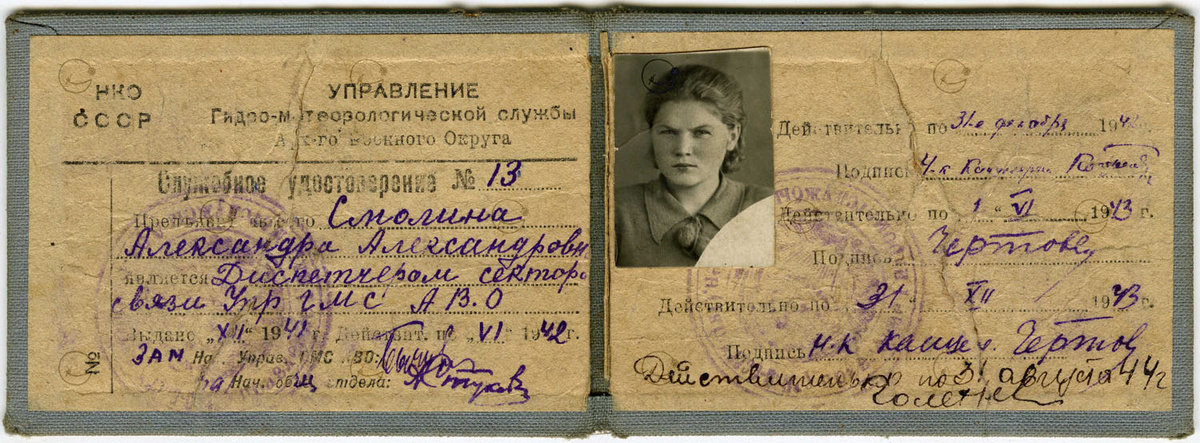 Фото из семейного архива Записи в удостоверении 