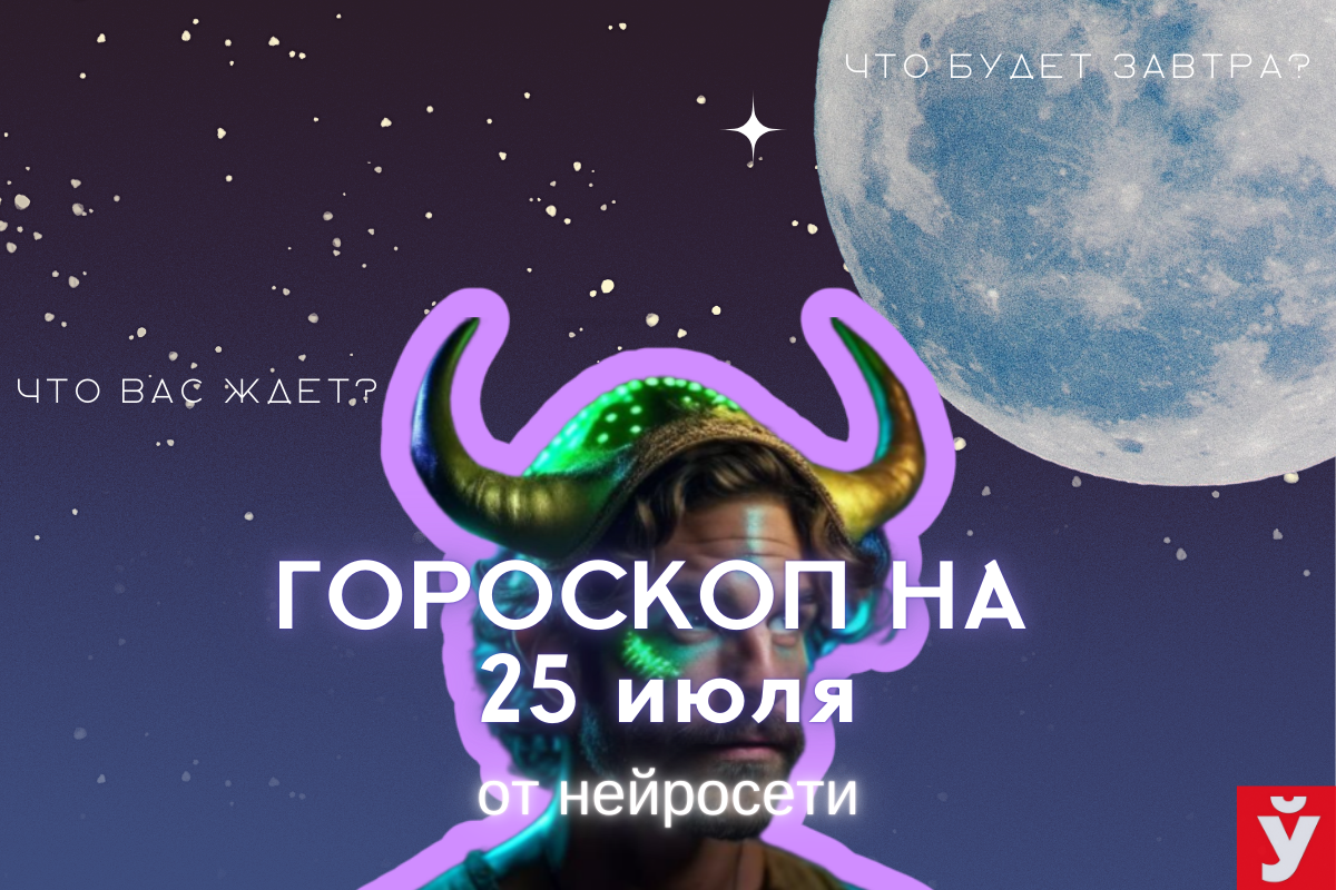 «МП»/Нейросеть