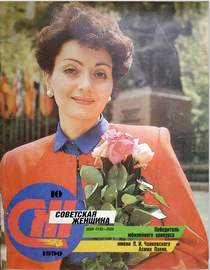 обложка журнала "Совестская женщина" 10/1990