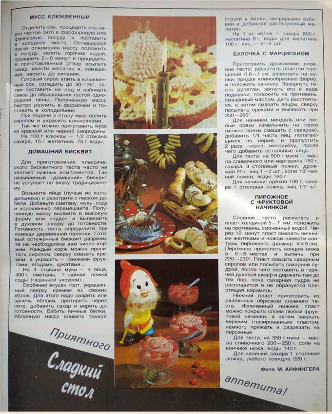 фрагмент страницы журнала "Совестская женщина" 10/1990