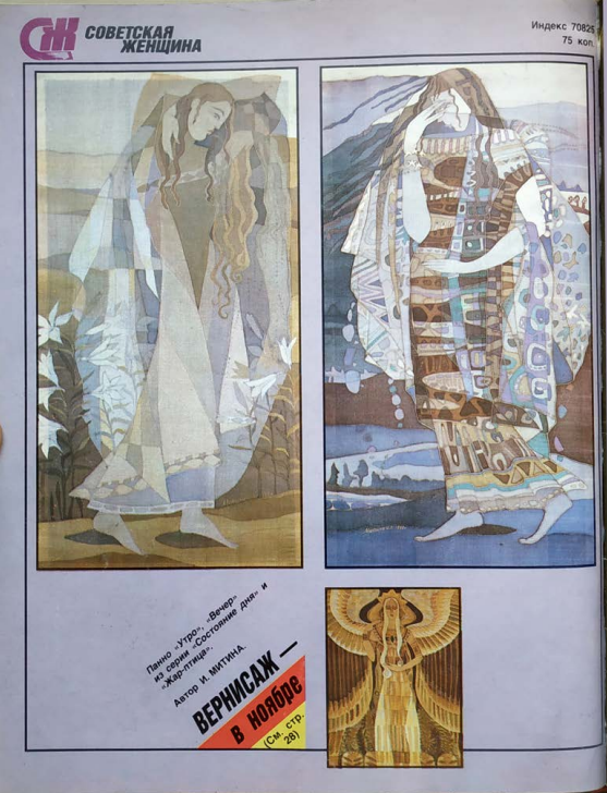 обложка журнала "Совестская женщина" 10/1990