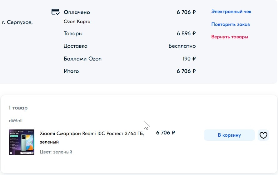 OZON похоже мошенники (моё оценочное мнение, которое я буду доказывать, через Суд) продают подделки телефонов 