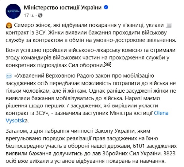    ВСУ начали пополнять женщинами-заключёнными. Первые семь человек вышли по УДО