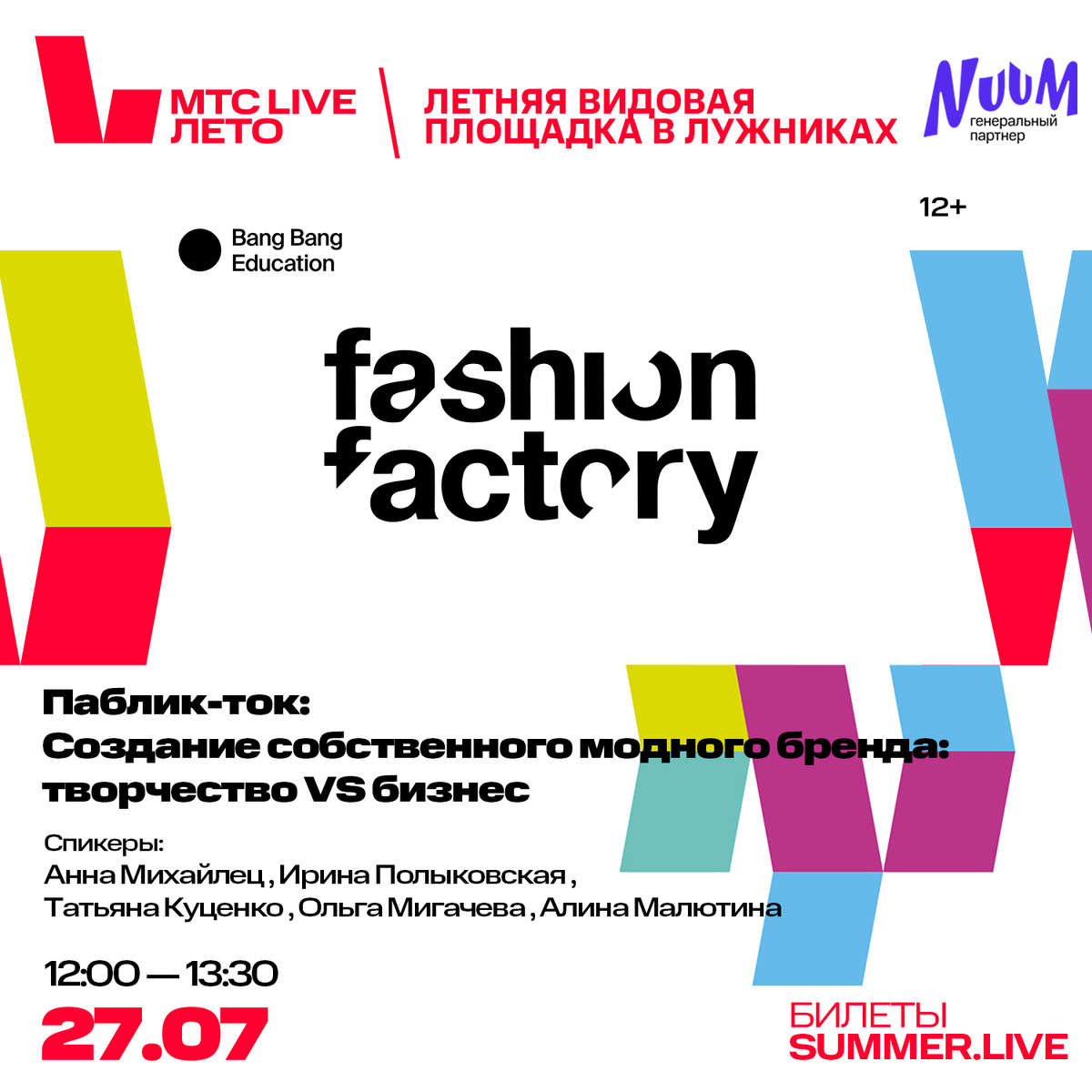    Fashion Factory и Центр документального кино проведут показ фильма на площадке MTС Live (фото 1)