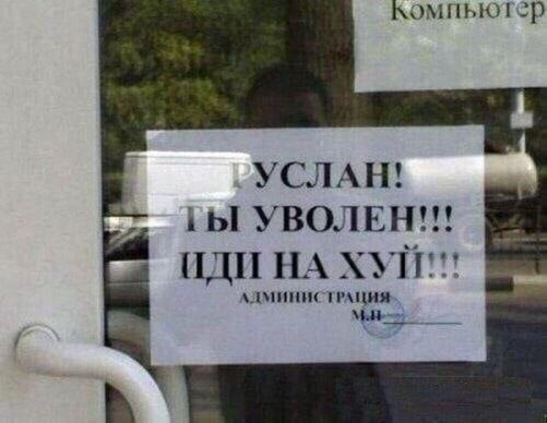 Отработав в отделе кадров несколько лет, "отсобесив", обманув и наебав сотни десятков людей, я выпускаю пасту-гайд на тематику работы. Остановлюсь конкретно на трех ключевых вопросах, это поиск, собеседование и первые дни на новом месте. Текст ниже рекомендуется для ознакомления всем тем, кто сейчас ищет новую плантацию или же хочет с нее съебать.