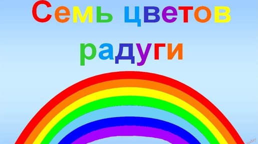 Как запомнить цвета Радуги в детском саду? Или как мы оформили группу в Радужном стиле...