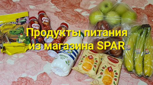 Продукты питания из магазина 