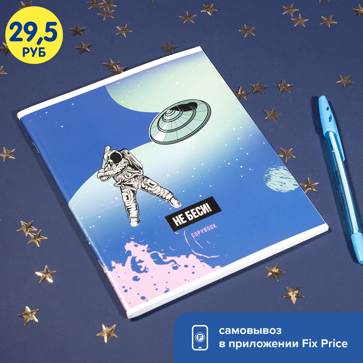 Тетрадь в клетку (29,5 ₽) ЛК: 5710078