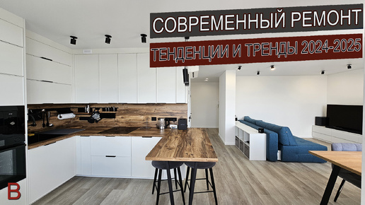 Современный классический ремонт: тренды и тенденции в 2024-2025 году ...