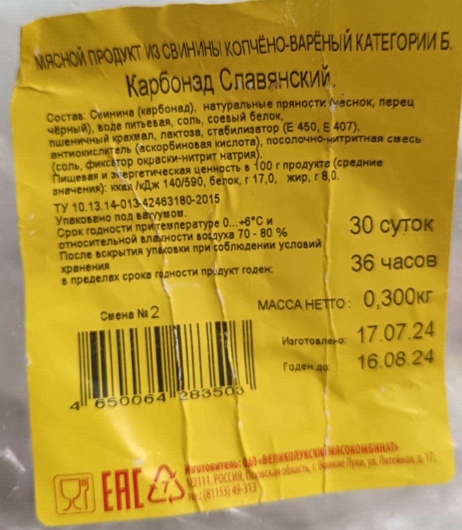 Карбонад Славянский.