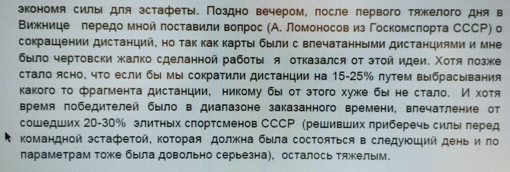 О несостоявшемся сокращении дистанции финала. Из воспоминаний Ефима Штемплера, автора карты и начдиста личного первенства.