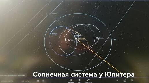 Солнечная система у Юпитера-Universe Sandbox.