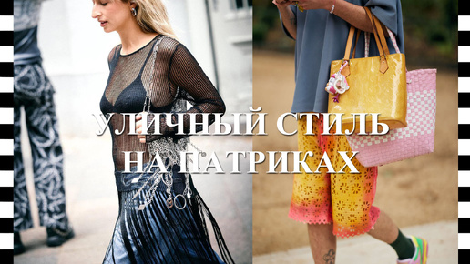 🔥 УЛИЧНЫЙ СТИЛЬ НА ПАТРИКАХ | Роскошные и стильные девушки России на прогулочной улице