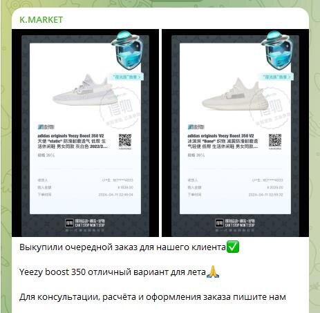 На фото: Пример товара, выкупленного KMarket для своего клиента