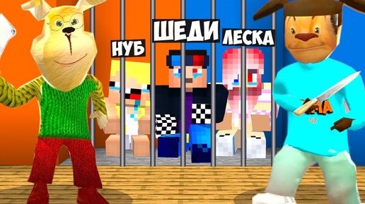 😲ПОБЕГ ИЗ ТЮРЬМЫ ТИМОХИ И ГЕНЫ В МАЙНКРАФТ! ШЕДИ ЛЕСКА И НУБИК MINECRAFT