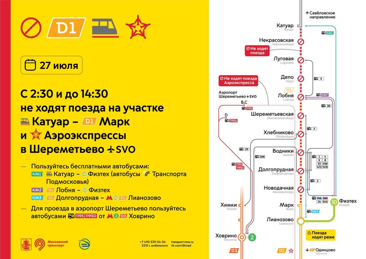    Скрин с тг-канала Дептранс. Оперативно