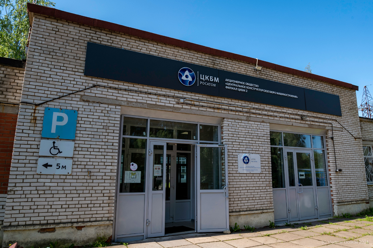 КПП филиала ЦКБМ-2