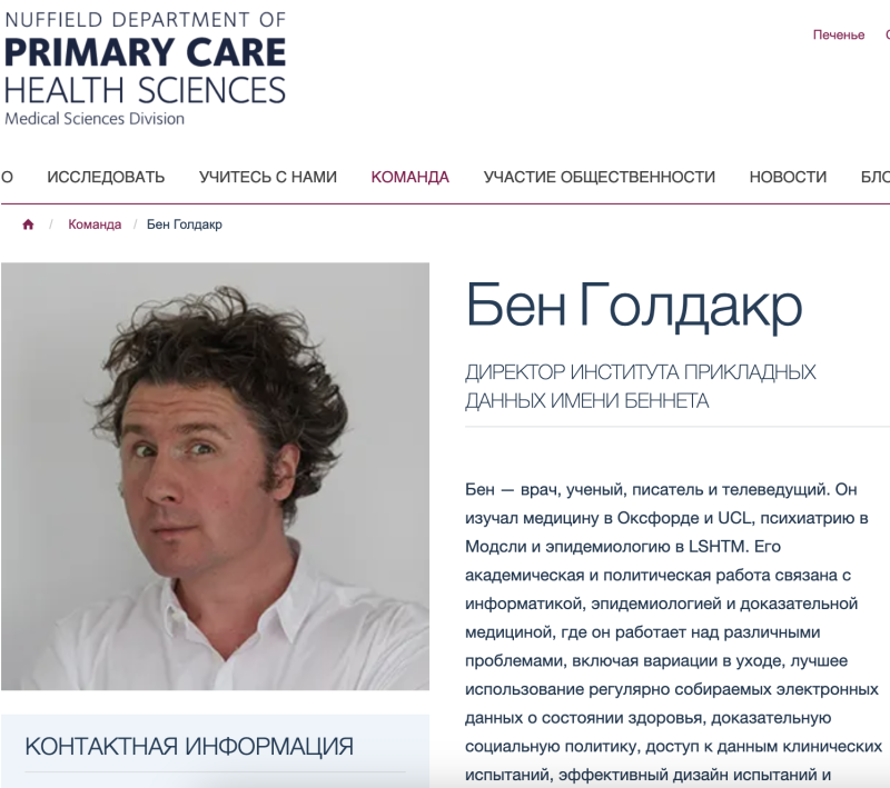 СКРИНШОТ: PHC.OX.AC.UK