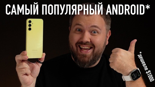 Самый популярный Android в мире