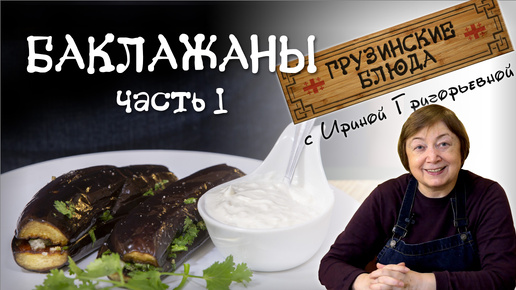 БАКЛАЖАНЫ просто и вкусно - рецепт 1