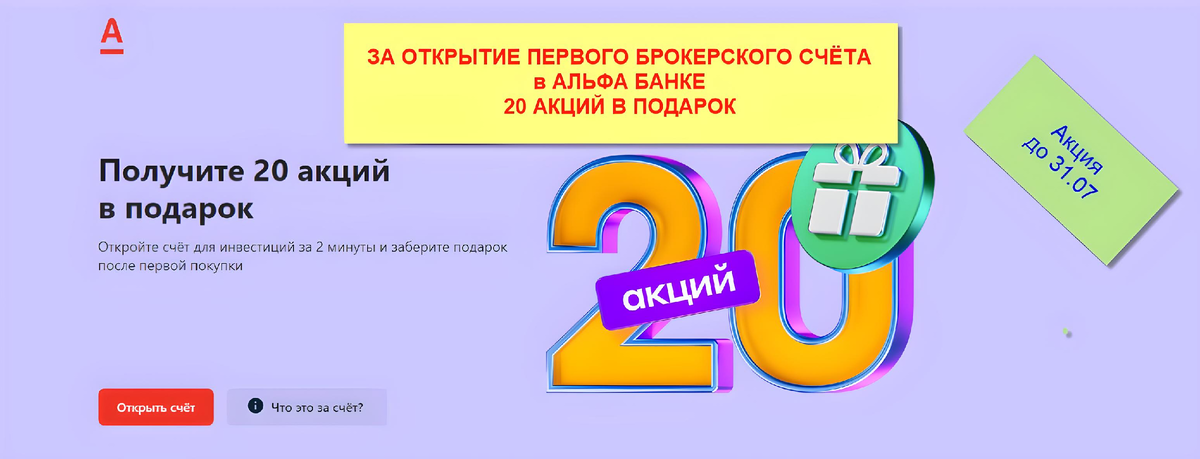 Скриншот автора канала - акции в подарок